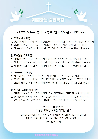 <2026년&nbsp;6월&nbsp;숭의&nbsp;공동체&nbsp;연합기도문>