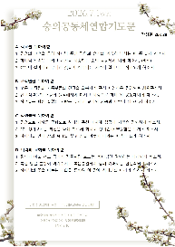 <2026년&nbsp;7월&nbsp;숭의&nbsp;공동체&nbsp;연합기도문>