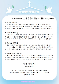 2026년&nbsp;8월&nbsp;숭의&nbsp;공동체&nbsp;연합기도문