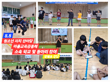 [마을교육공동체]&nbsp;청소년&nbsp;자치&nbsp;한마당&nbsp;개최