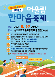 [안내]&nbsp;2026&nbsp;총동문회와&nbsp;재학생이&nbsp;함께하는&nbsp;어울림&nbsp;한마음축제&nbsp;개최