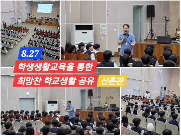 8월&nbsp;생활지도&nbsp;교육