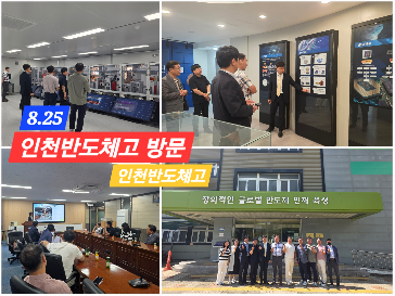 천반도체고등학교&nbsp;견학
