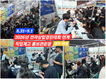 [보고]&nbsp;직업계고&nbsp;홍보관&nbsp;운영&nbsp;완료&nbsp;및&nbsp;성료&nbsp;안내