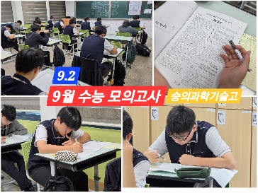[수능]&nbsp;9월&nbsp;모의평가&&nbsp;2027학년도&nbsp;수능&nbsp;D-70일&nbsp;격려