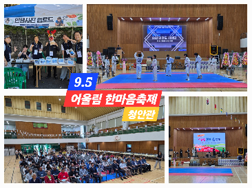 어울림&nbsp;한마음&nbsp;축제!