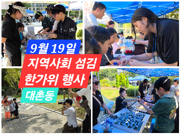 '한가위&nbsp;지역사회&nbsp;섬김&nbsp;행사'&nbsp;부스&nbsp;운영