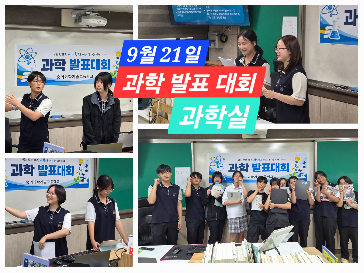 과학발표대회&nbsp;개최