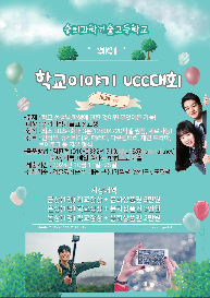 숭의과학기술고&nbsp;학교이야기&nbsp;UCC대회!&nbsp;&nbsp;2024.10.27&nbsp;FRI까지