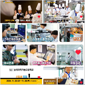 도제학급에서&nbsp;네&nbsp;꿈을&nbsp;이뤄봐~&nbsp;숭의과학기술고&nbsp;신입생모집!
