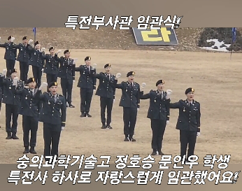 2025.2.28&nbsp;특전부사관&nbsp;임관식에&nbsp;선생님들께서&nbsp;참석