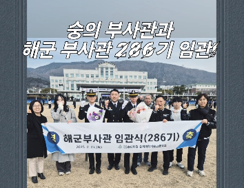 해군&nbsp;부사관&nbsp;286기&nbsp;임관식