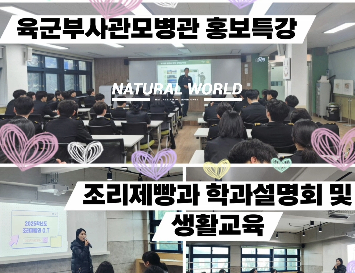2025.3.10&nbsp;육군부사관모병관&nbsp;홍보특강