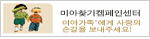 미아찾기캠페인센터