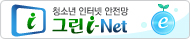 청소년 인터넷 안전망 그린i캠페인