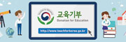 교육기부 포털사이트