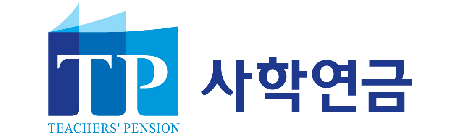 사학연금