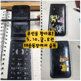 휴대폰&nbsp;찾아가세요