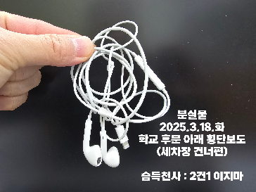 유선&nbsp;이어폰&nbsp;찾아가세요